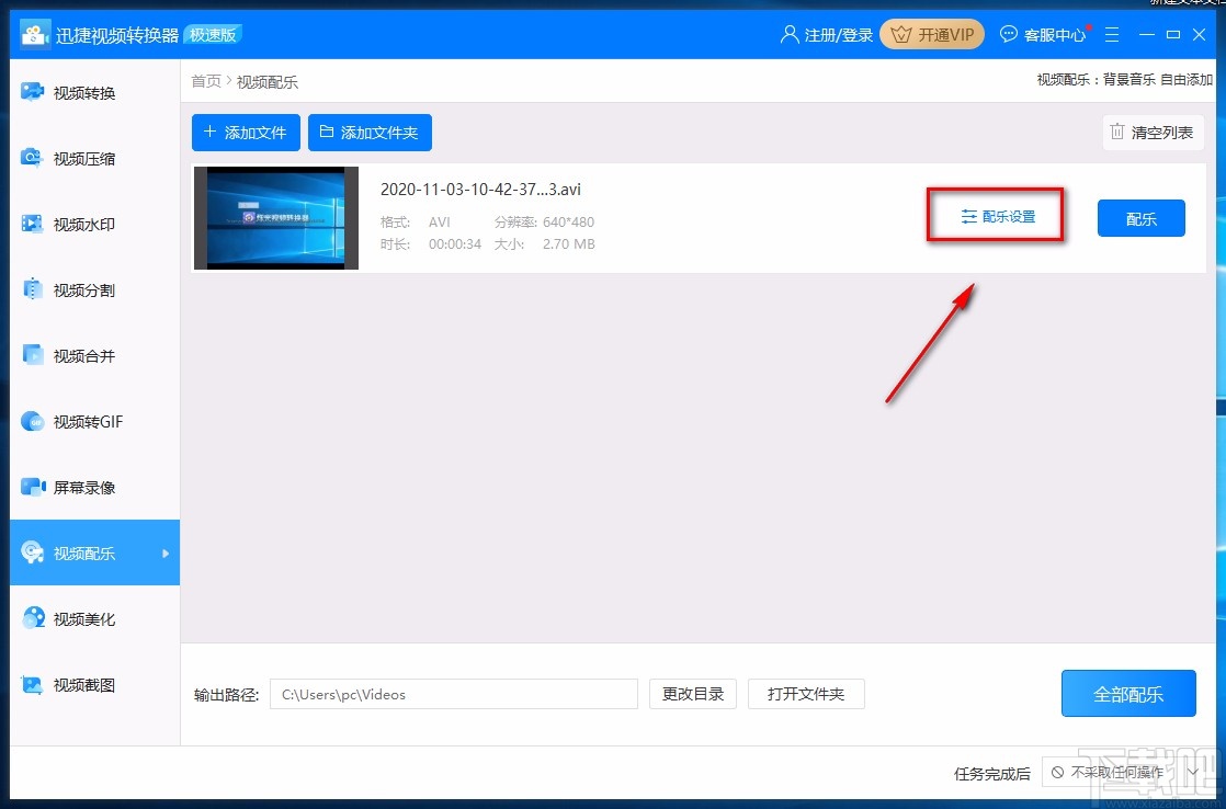 迅捷视频转换器给视频配乐的方法