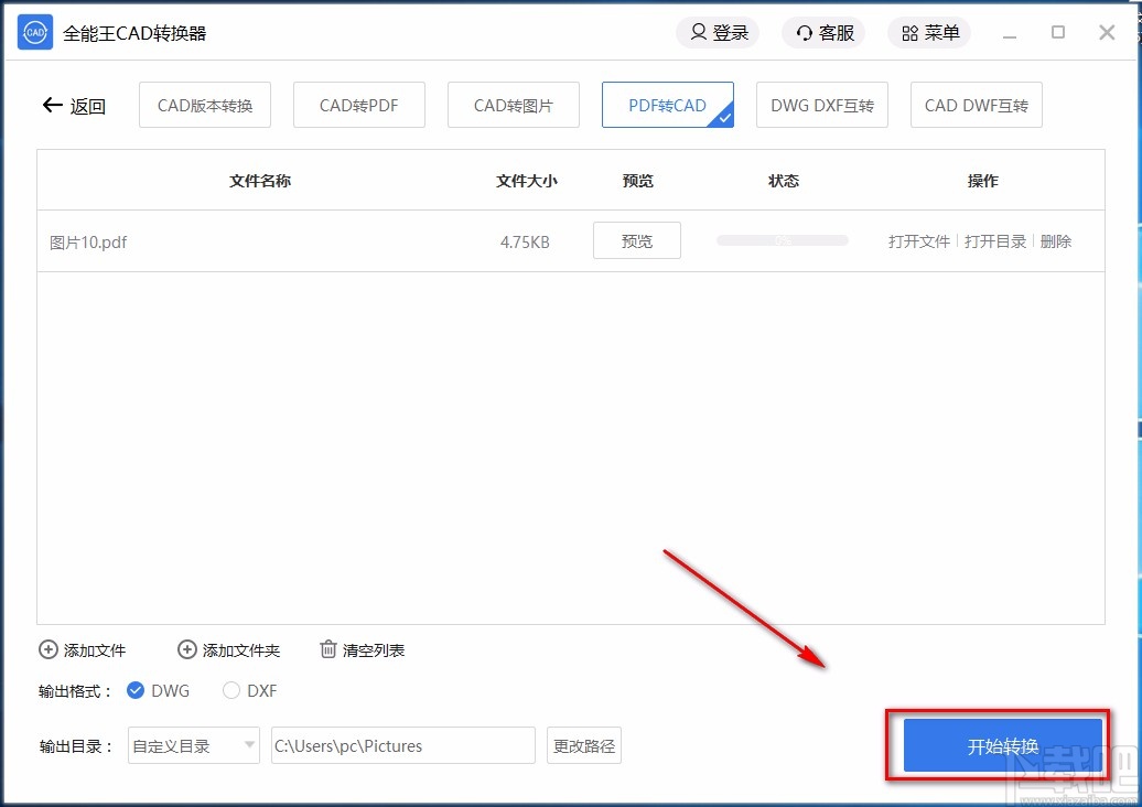 全能王CAD转换器将PDF转为CAD的方法
