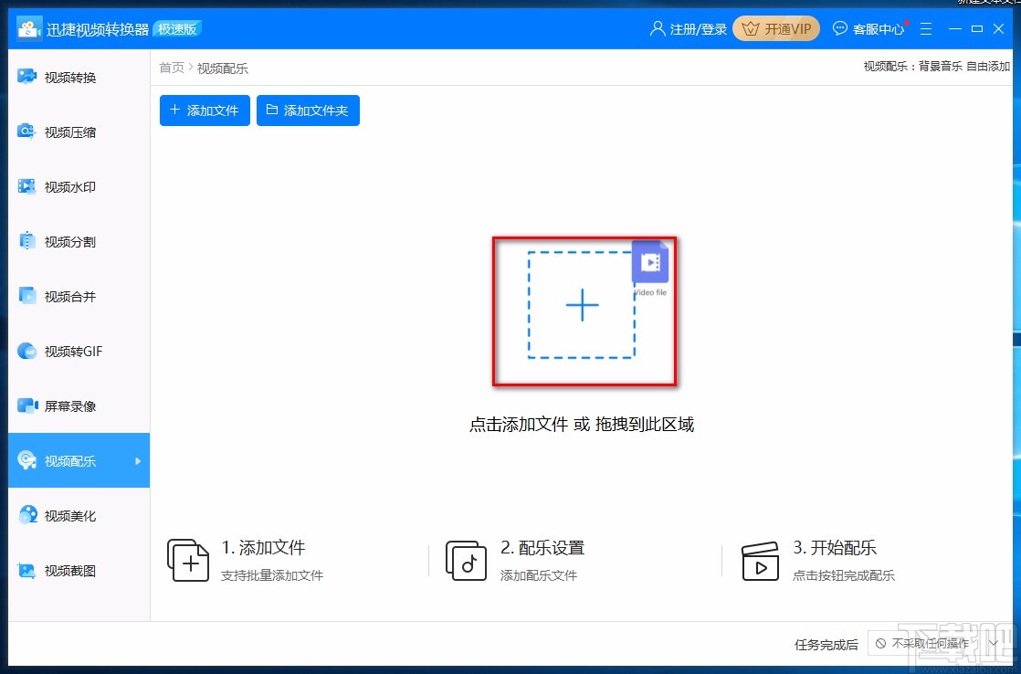 迅捷视频转换器给视频配乐的方法