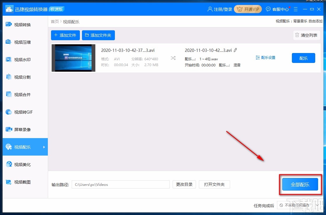 迅捷视频转换器给视频配乐的方法