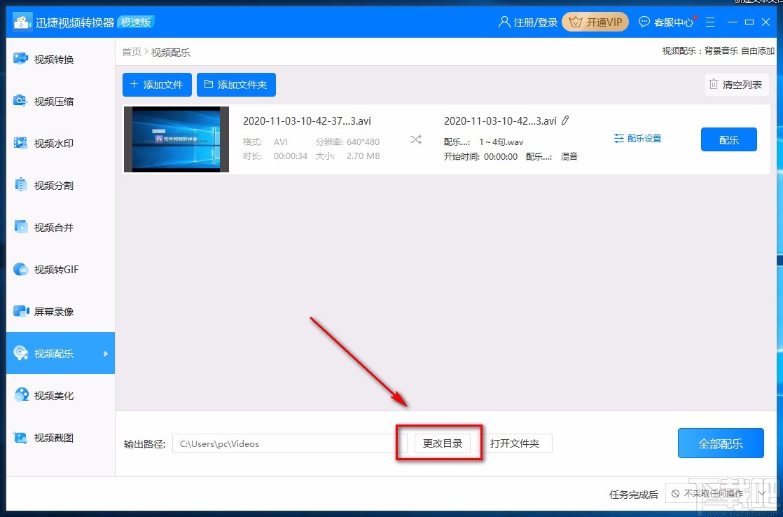 迅捷视频转换器给视频配乐的方法