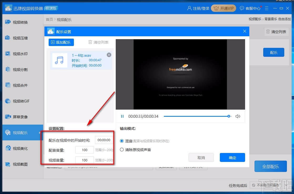 迅捷视频转换器给视频配乐的方法