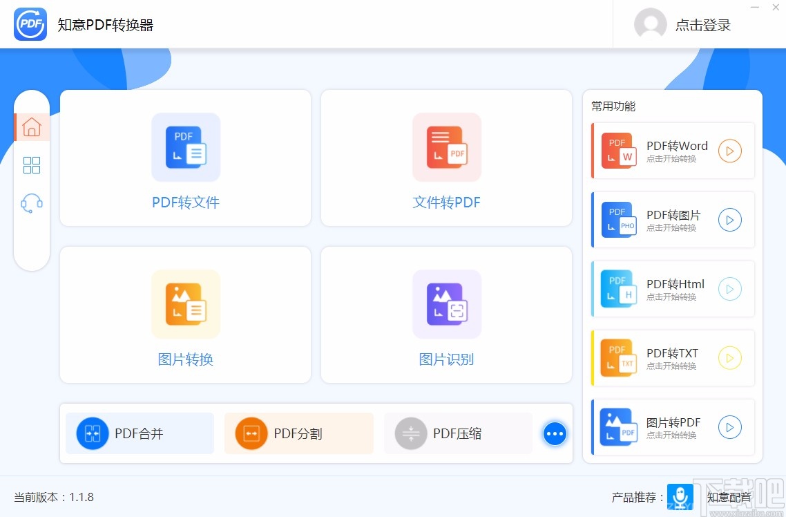 知意PDF转换器将PDF转为Word的方法
