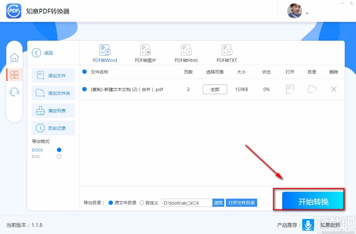 知意PDF转换器将PDF转为Word的方法