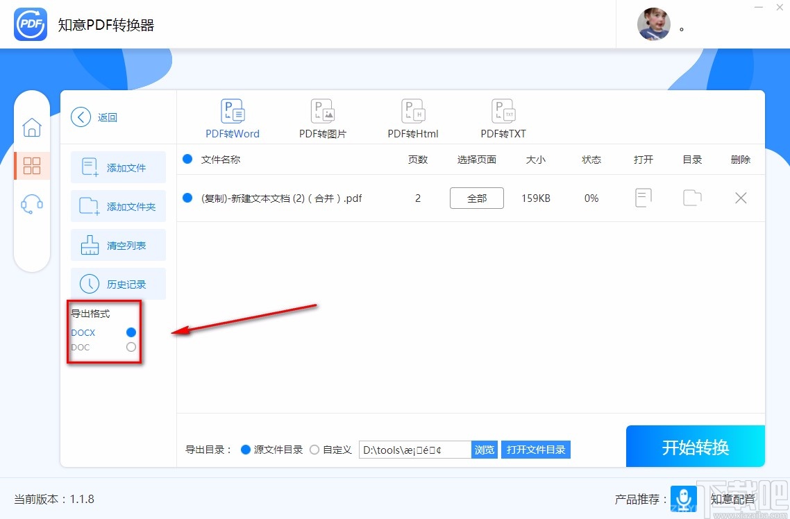 知意PDF转换器将PDF转为Word的方法