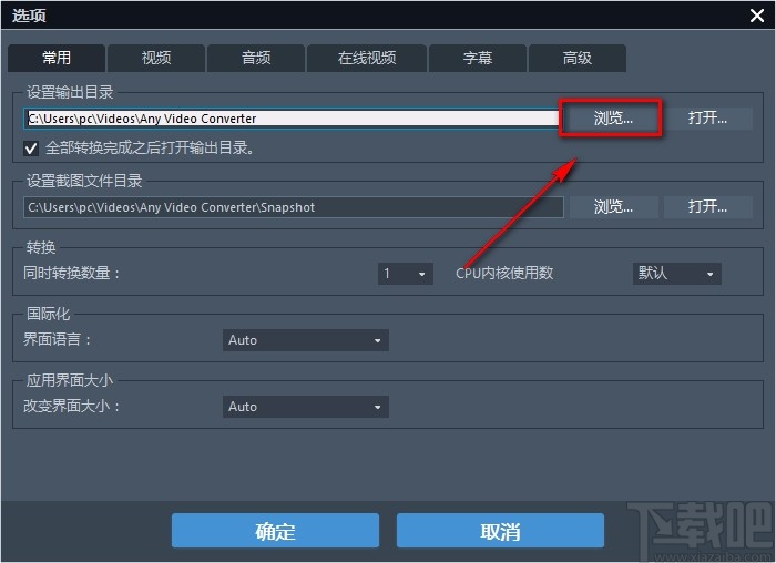 AnvSoft Any Video Converter设置默认输出目录的方法