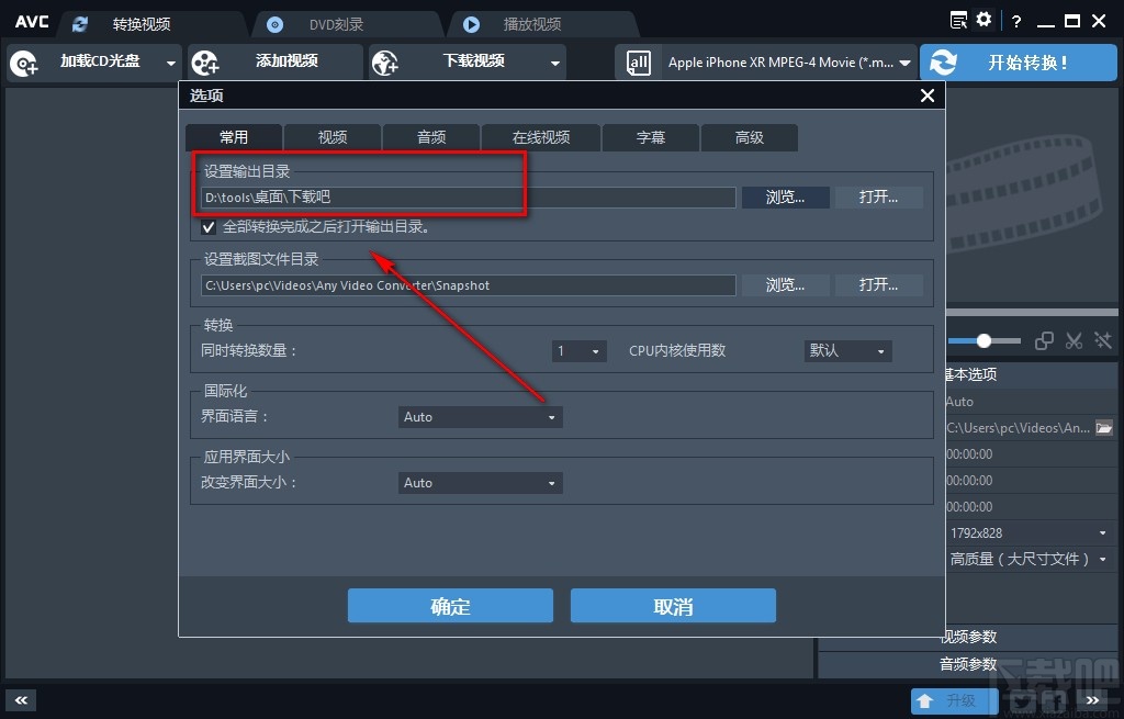 AnvSoft Any Video Converter设置默认输出目录的方法