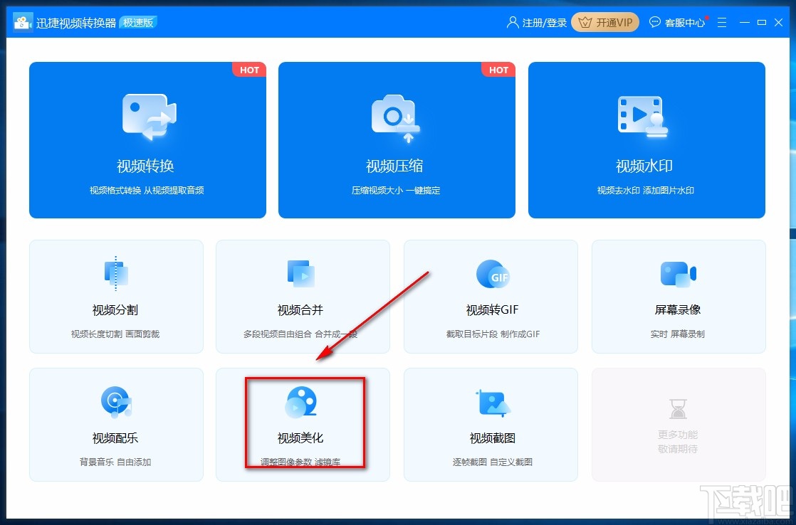 迅捷视频转换器调整视频音量的方法