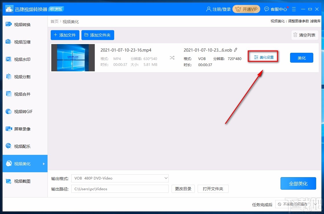 迅捷视频转换器调整视频对比度的方法