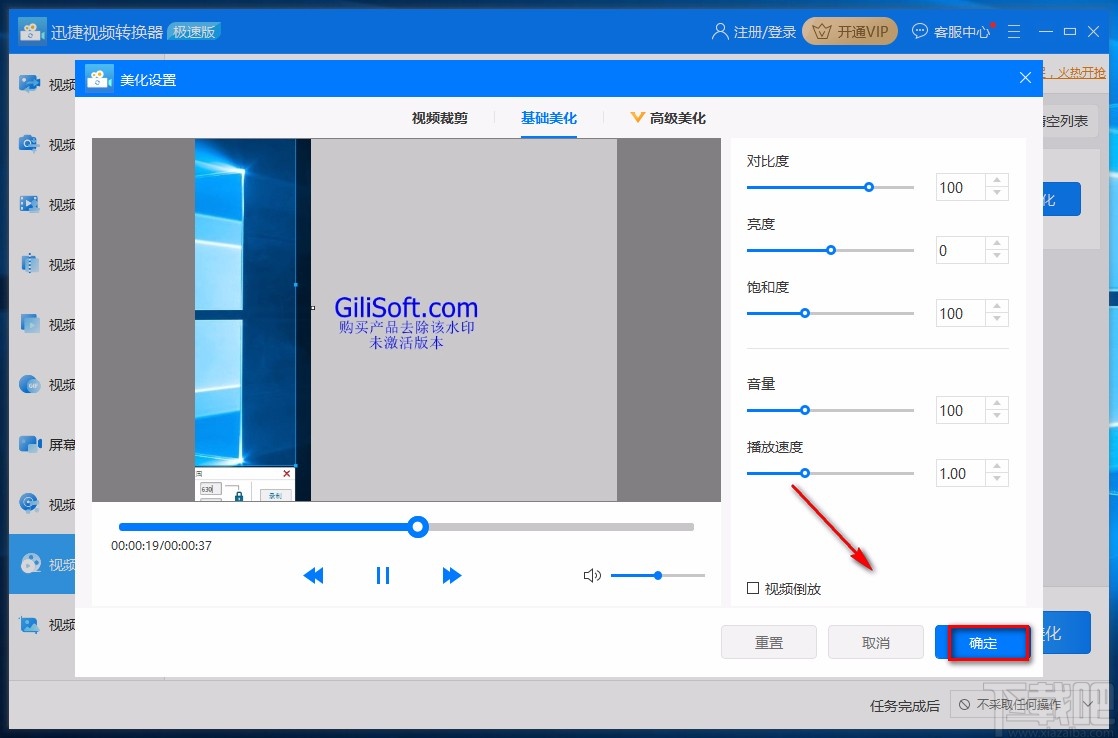 迅捷视频转换器调整视频对比度的方法