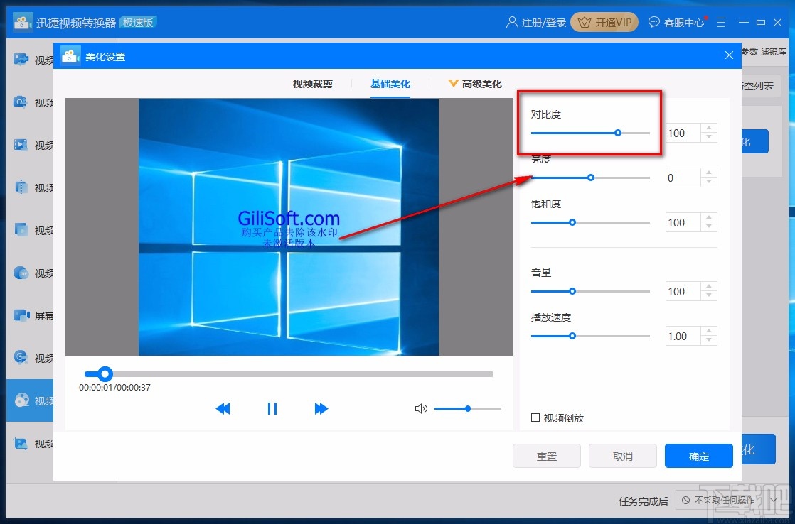迅捷视频转换器调整视频对比度的方法