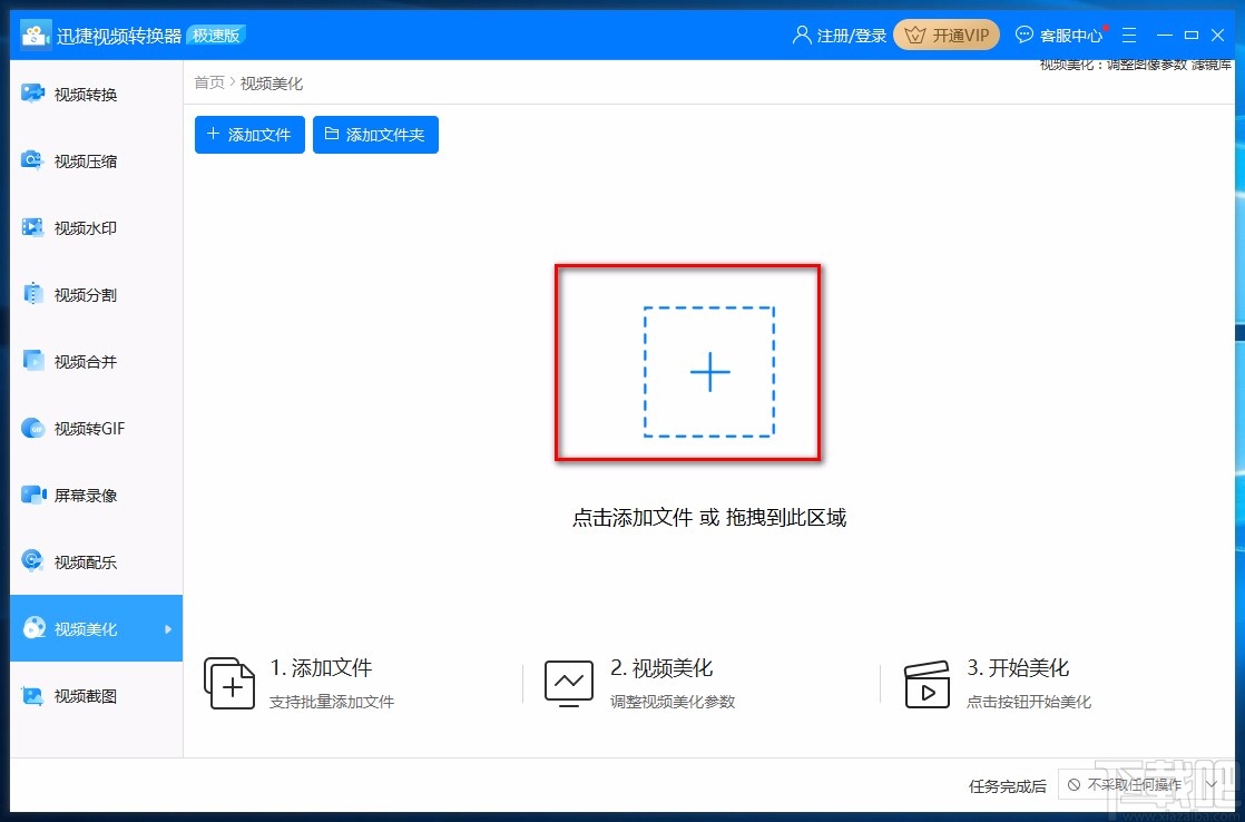 迅捷视频转换器调整视频对比度的方法