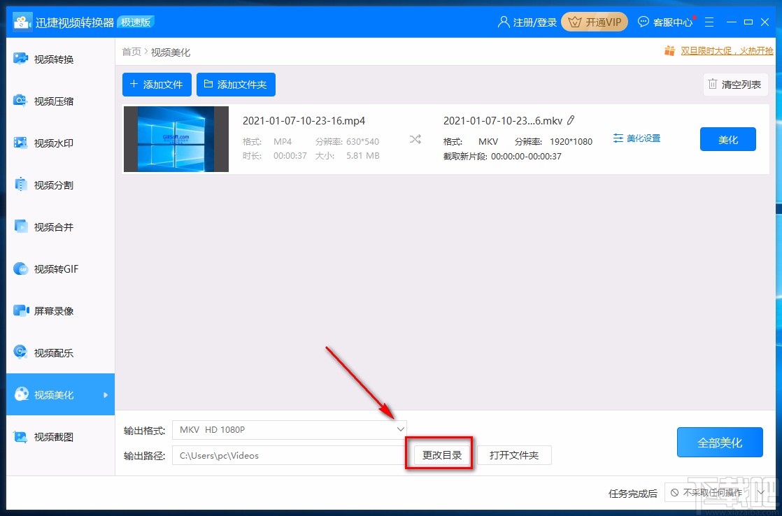迅捷视频转换器调整视频对比度的方法