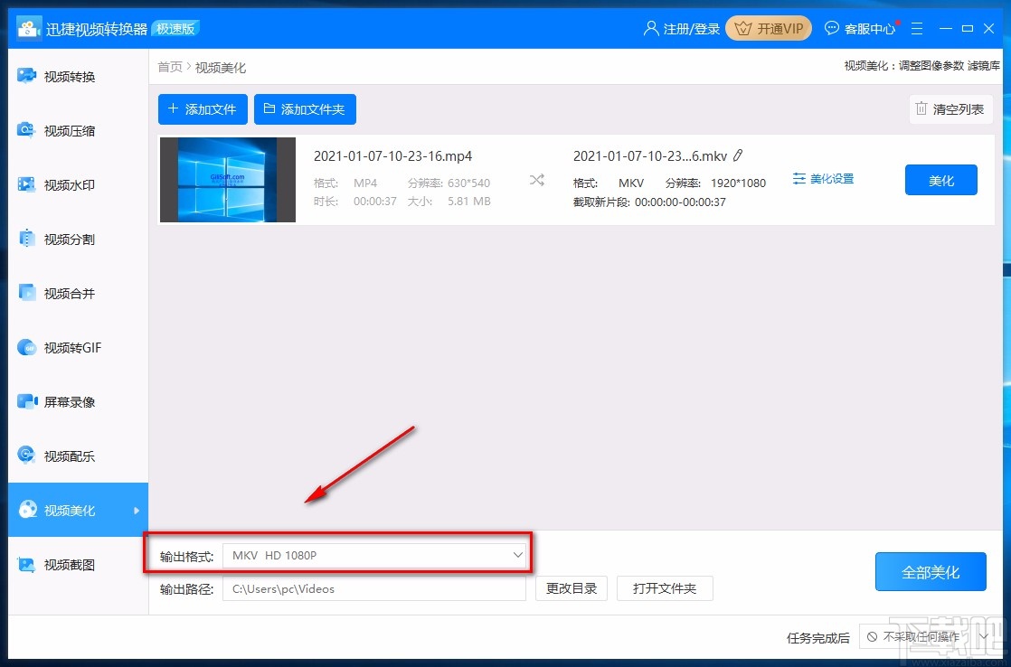 迅捷视频转换器调整视频对比度的方法