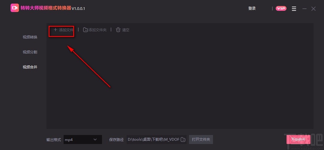 转转大师视频格式转换器合并视频的方法