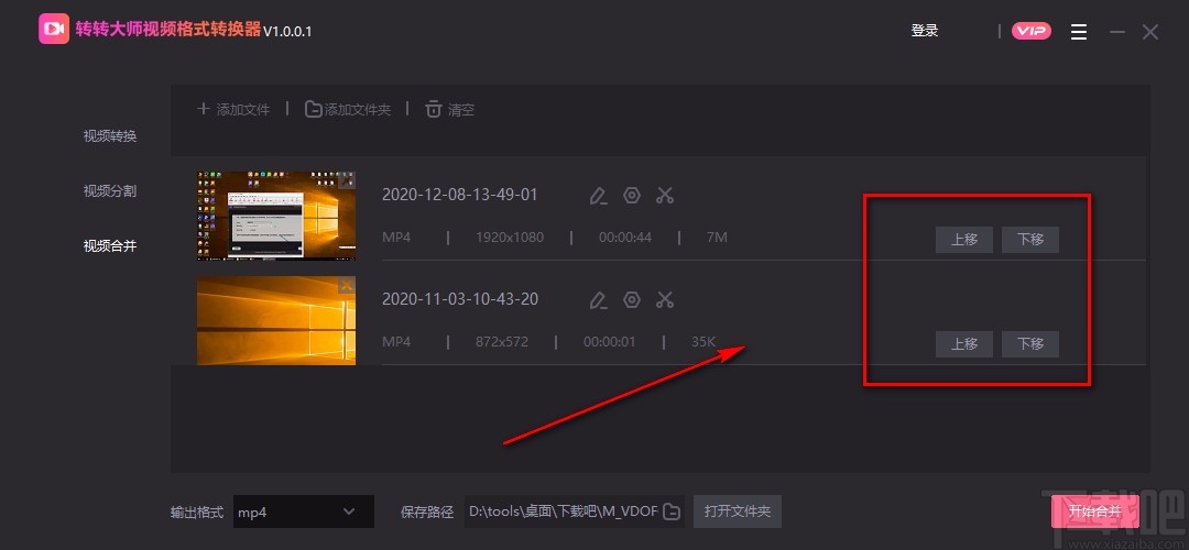 转转大师视频格式转换器合并视频的方法