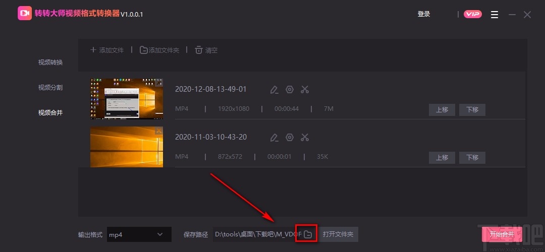 转转大师视频格式转换器合并视频的方法