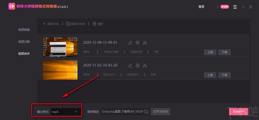 转转大师视频格式转换器合并视频的方法