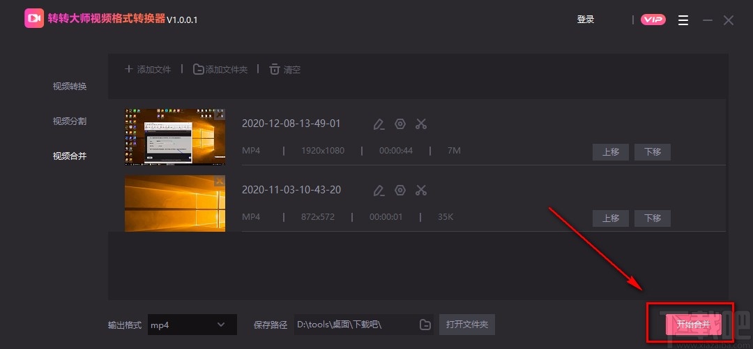 转转大师视频格式转换器合并视频的方法