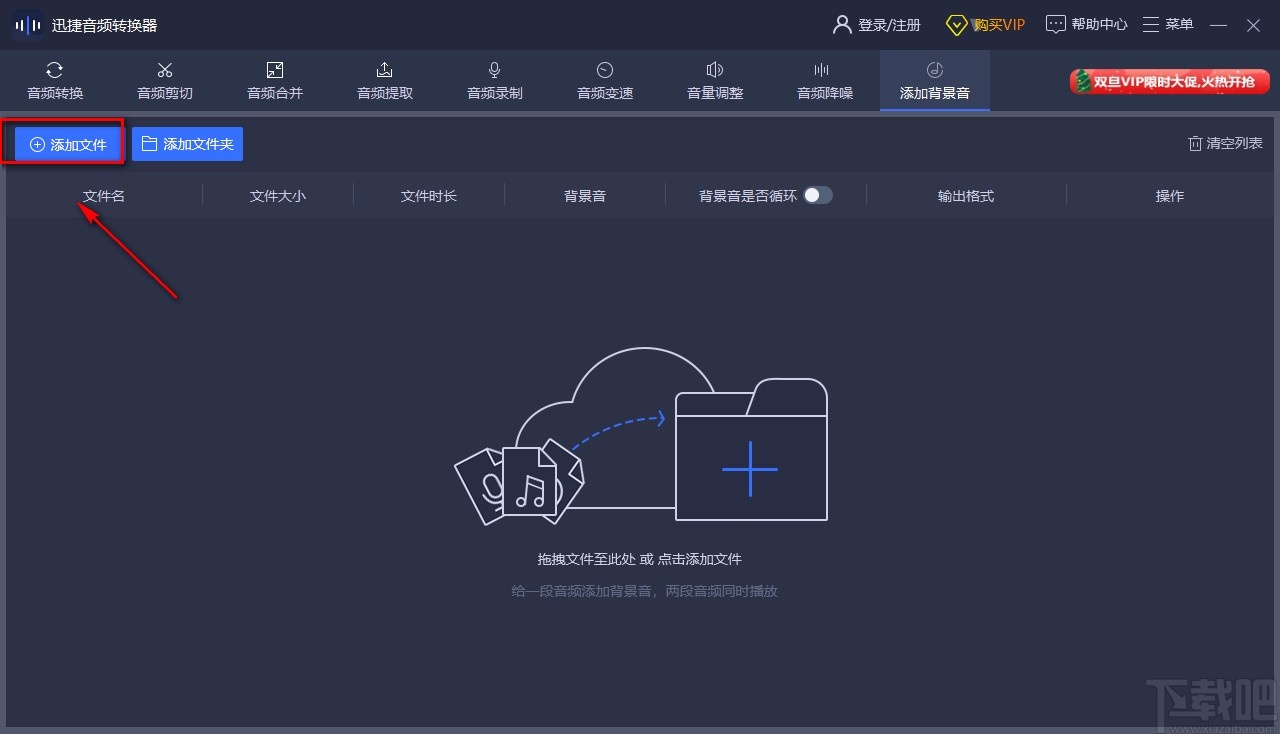 迅捷音频转换器添加背景音乐的方法