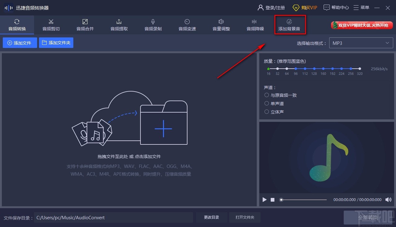 迅捷音频转换器添加背景音乐的方法