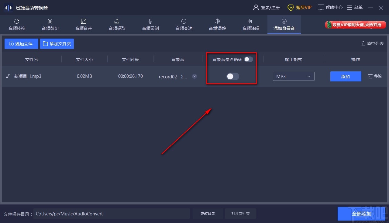 迅捷音频转换器添加背景音乐的方法
