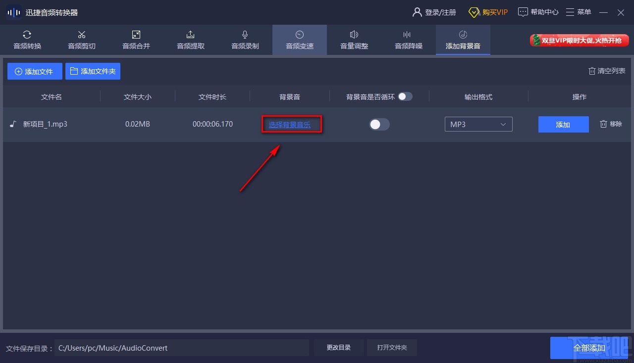 迅捷音频转换器添加背景音乐的方法