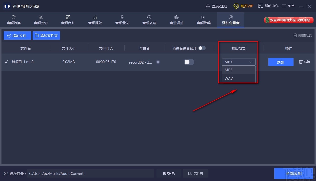 迅捷音频转换器添加背景音乐的方法