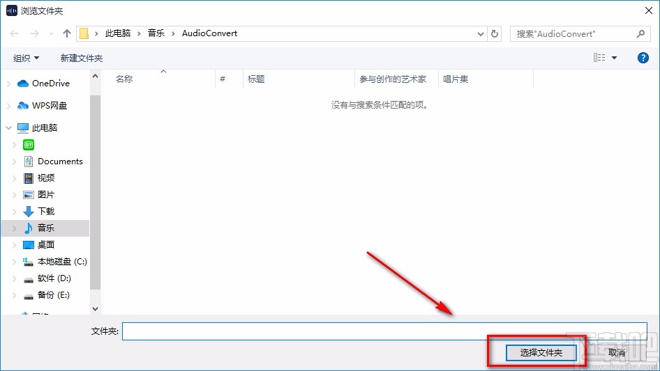 迅捷音频转换器添加背景音乐的方法