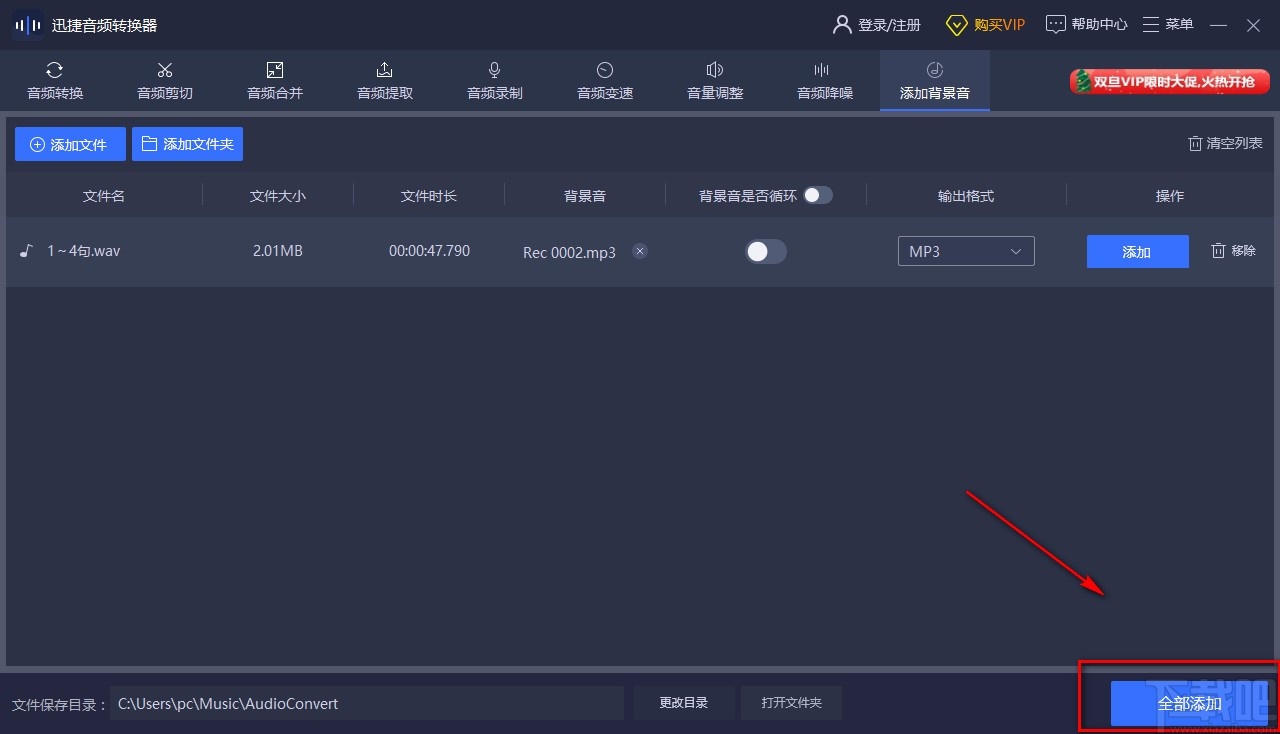 迅捷音频转换器添加背景音乐的方法