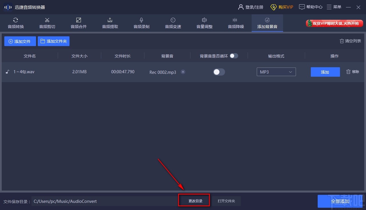迅捷音频转换器添加背景音乐的方法
