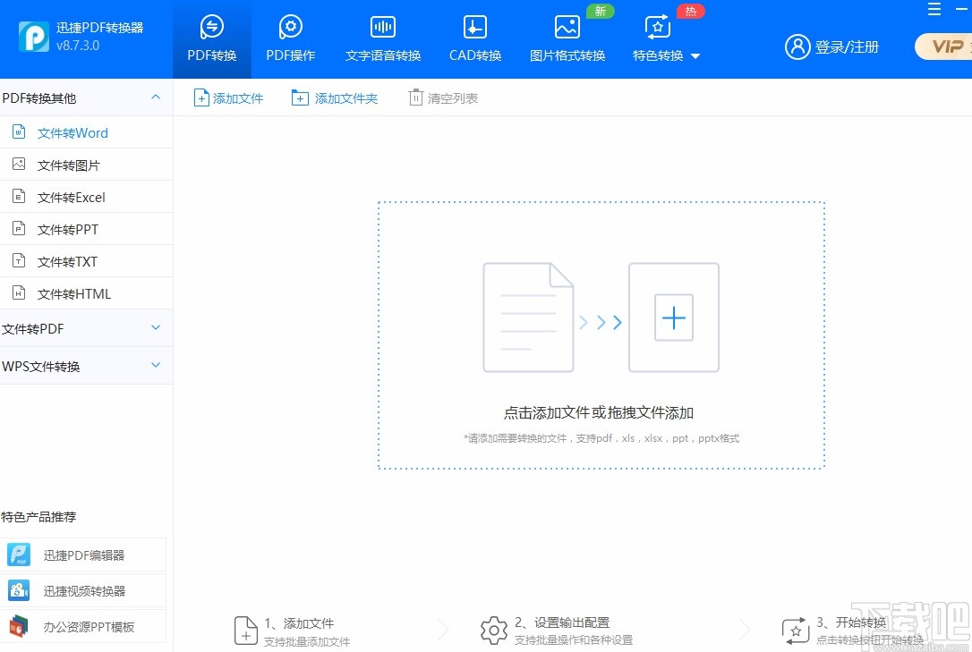 迅捷PDF转换器识别图片文字的方法