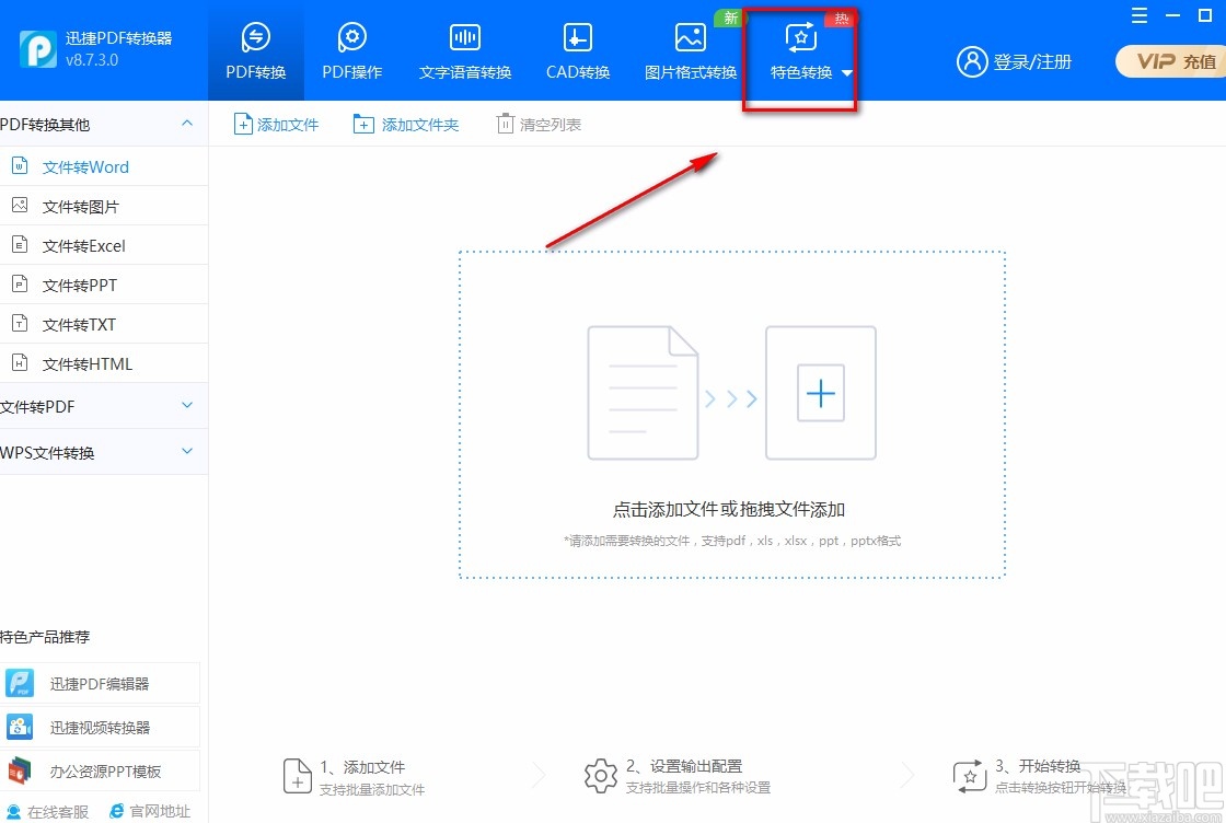 迅捷PDF转换器识别图片文字的方法
