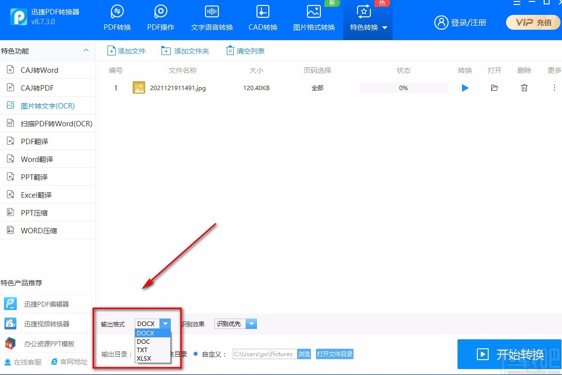 迅捷PDF转换器识别图片文字的方法