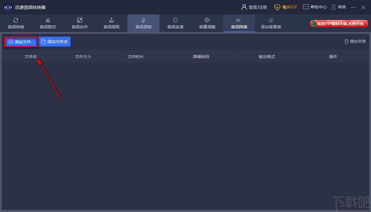 迅捷音频转换器给音频降噪的方法