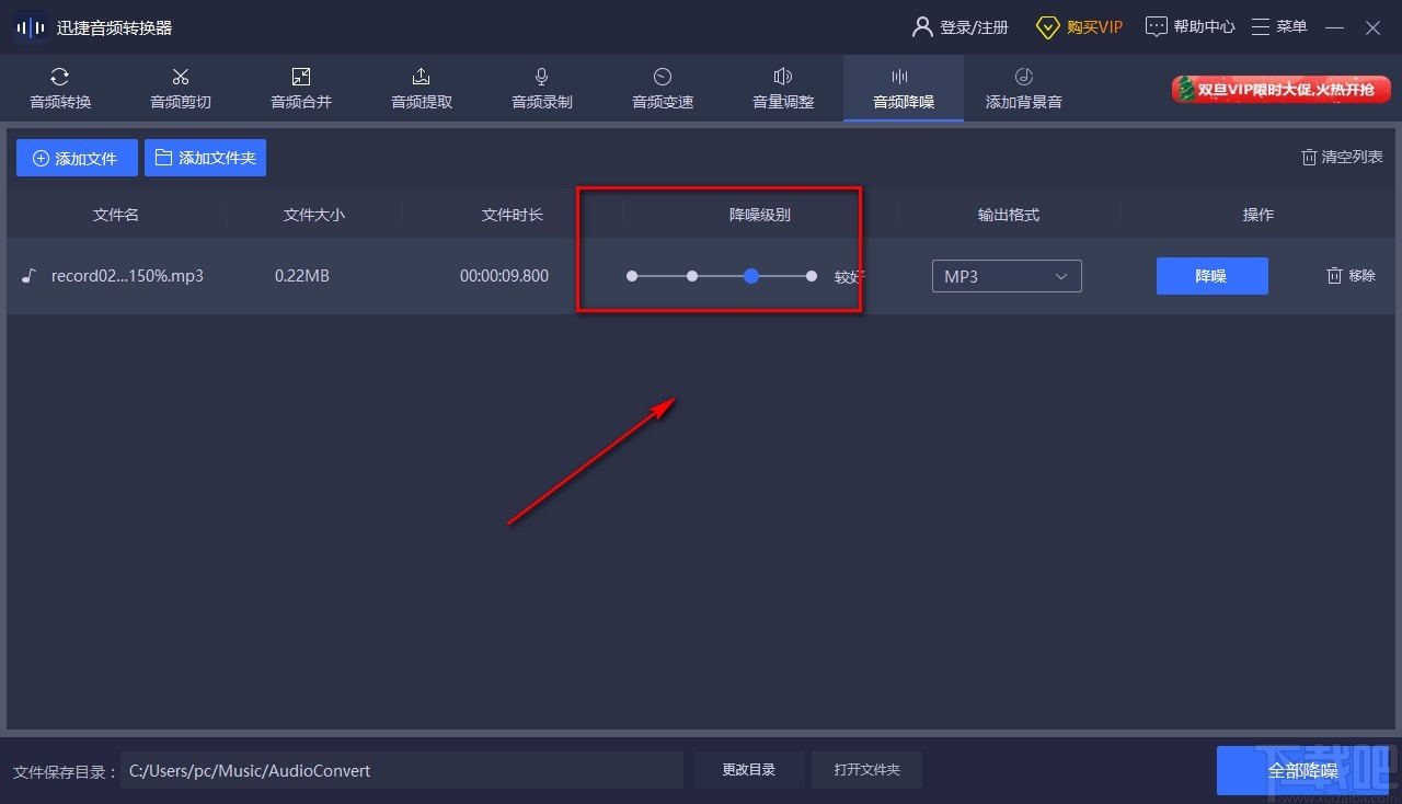 迅捷音频转换器给音频降噪的方法