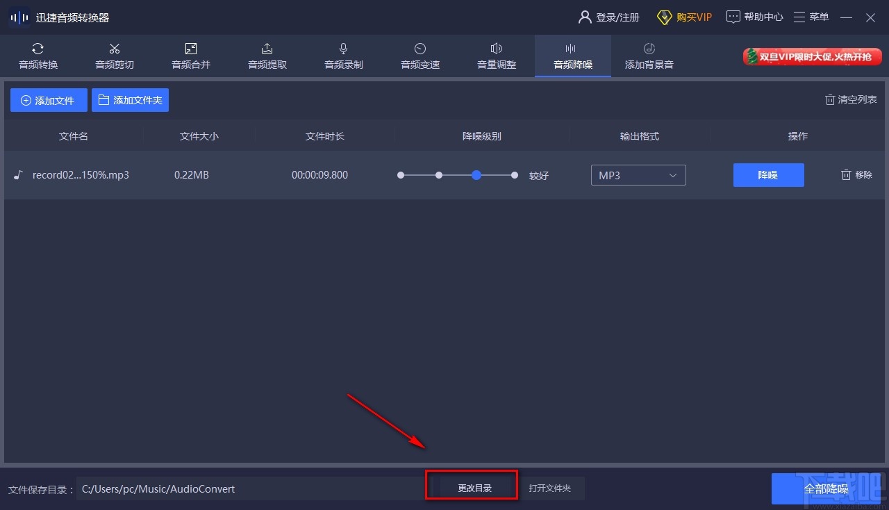 迅捷音频转换器给音频降噪的方法