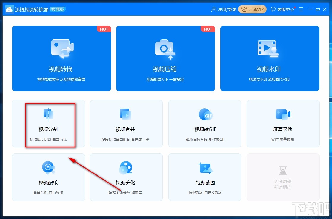 迅捷视频转换器裁剪视频画面的方法