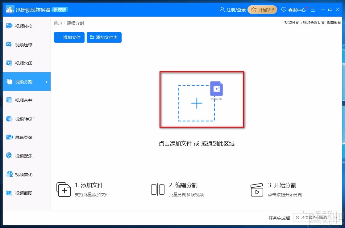 迅捷视频转换器裁剪视频画面的方法