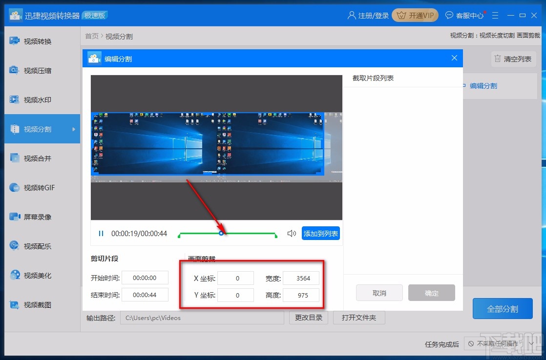 迅捷视频转换器裁剪视频画面的方法