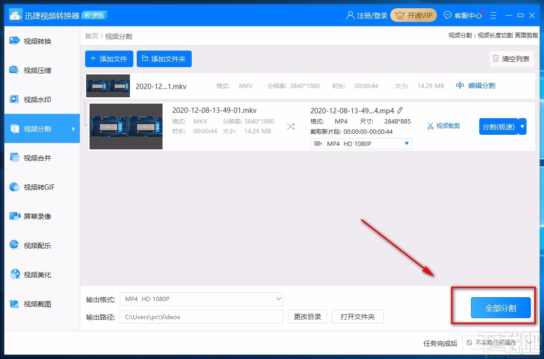 迅捷视频转换器裁剪视频画面的方法
