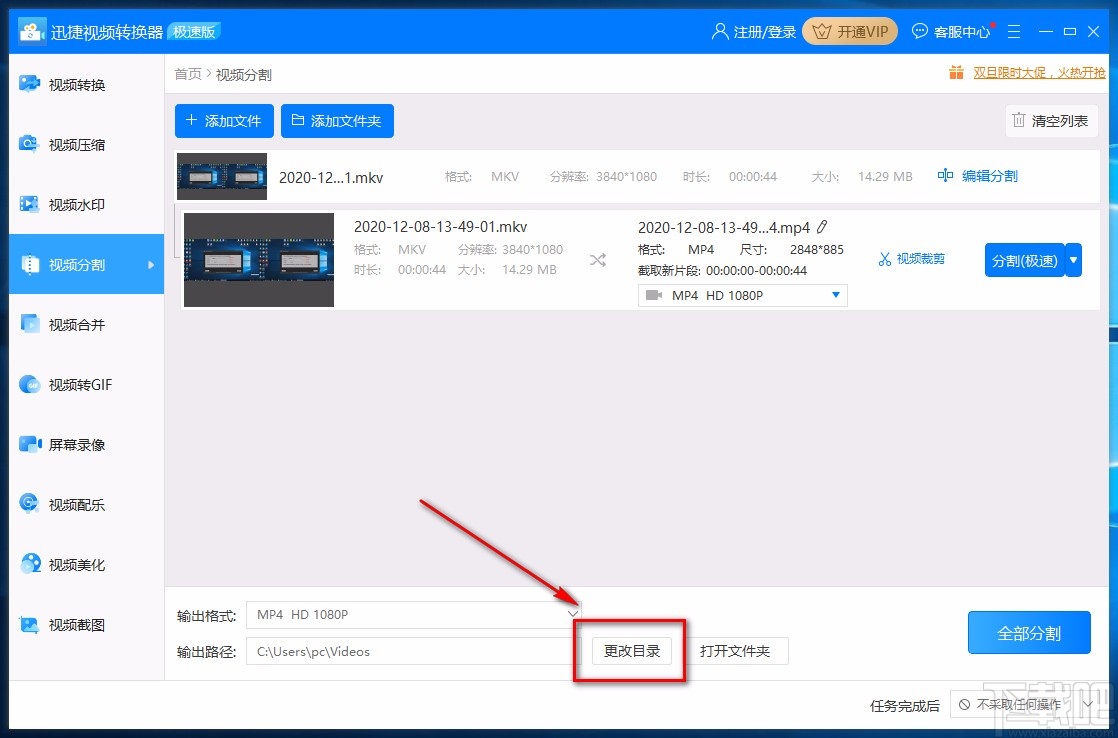 迅捷视频转换器裁剪视频画面的方法