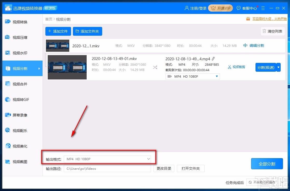 迅捷视频转换器裁剪视频画面的方法