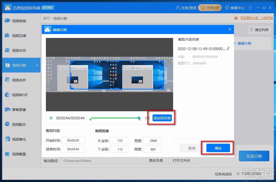 迅捷视频转换器裁剪视频画面的方法