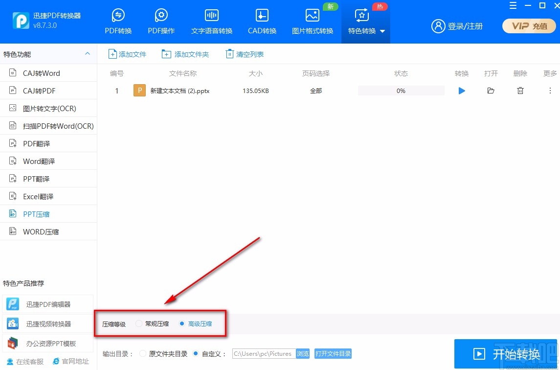 迅捷PDF转换器压缩PPT的方法