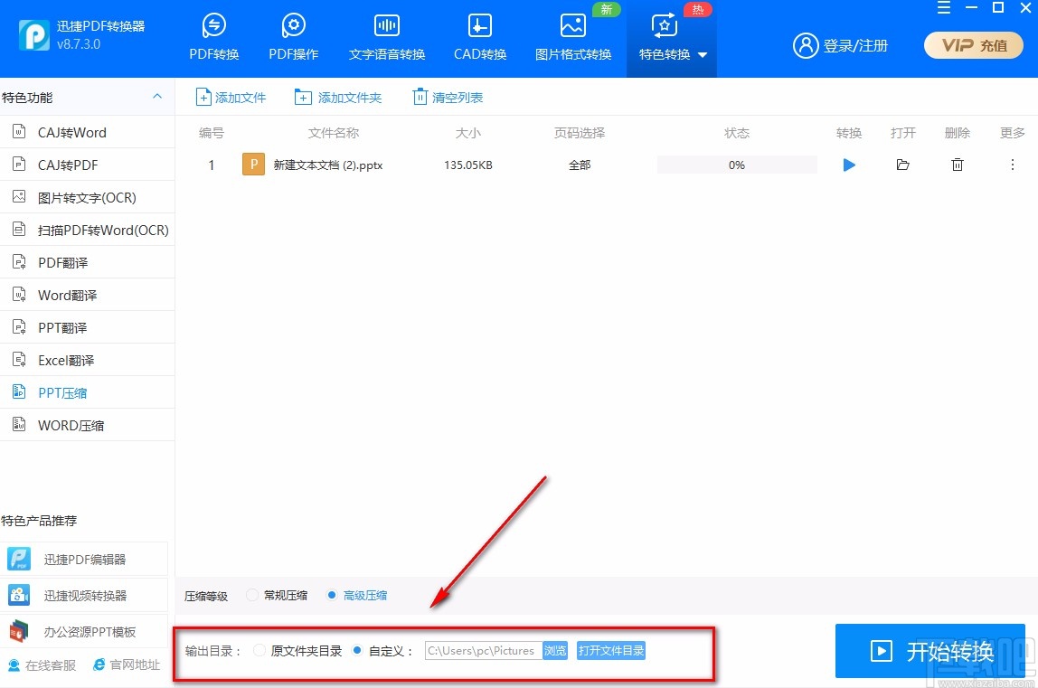 迅捷PDF转换器压缩PPT的方法