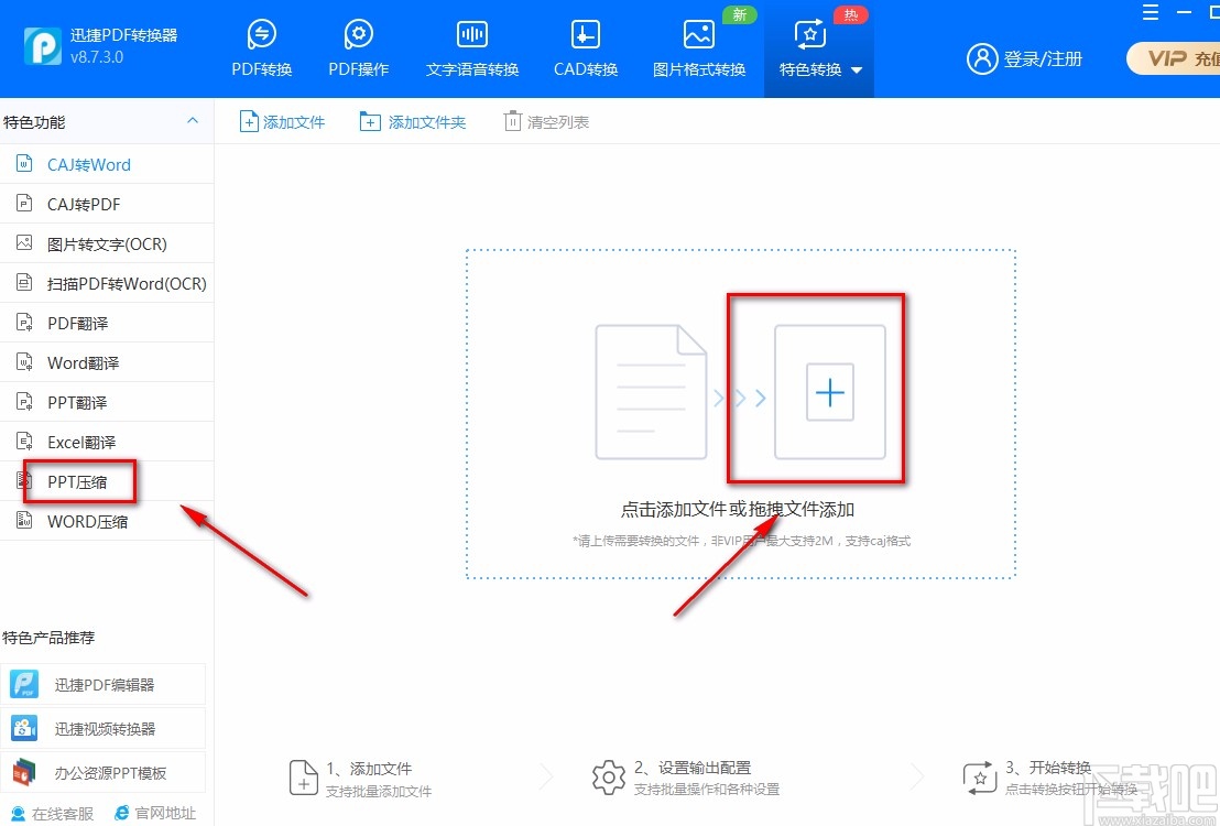 迅捷PDF转换器压缩PPT的方法