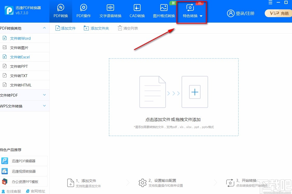 迅捷PDF转换器压缩PPT的方法