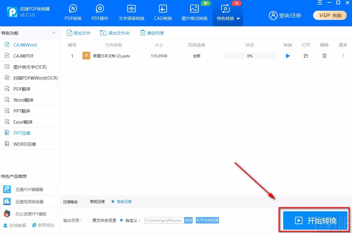 迅捷PDF转换器压缩PPT的方法