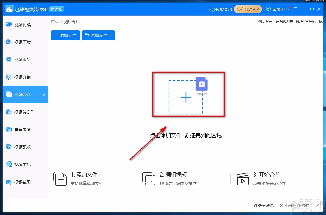 迅捷视频转换器合并视频的方法
